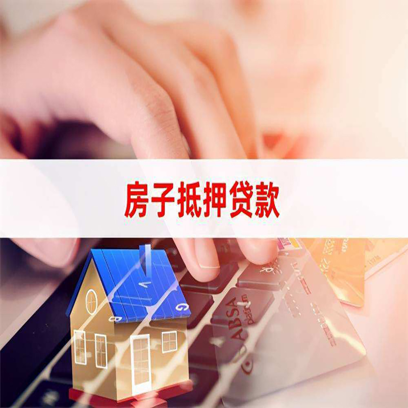 安丘重庆住房抵押贷款怎么办理