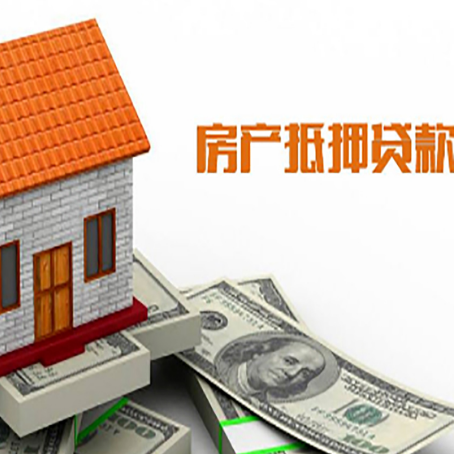 安丘房子有贷款怎么办理抵押贷款？