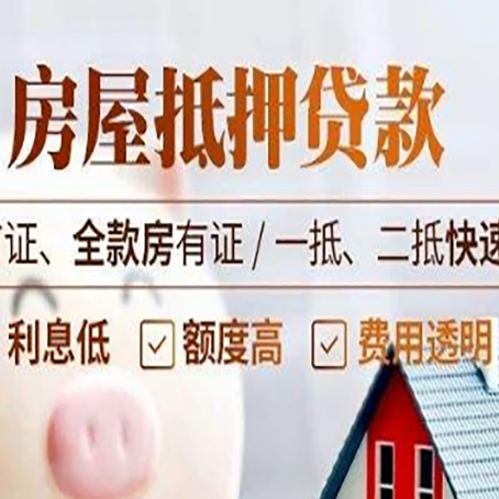 安丘房产抵押贷款哪家银行好办?