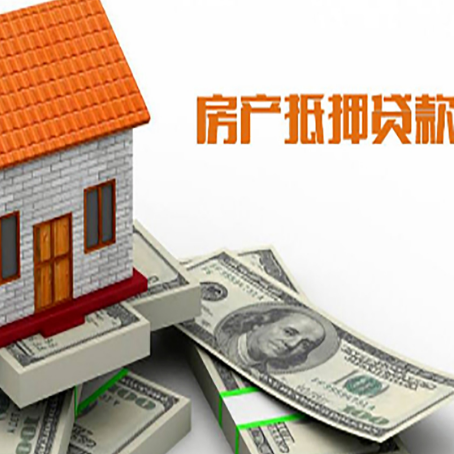 安丘房屋抵押贷款利率全解析