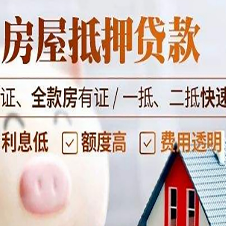 安丘房产抵押贷款有哪些手续费?